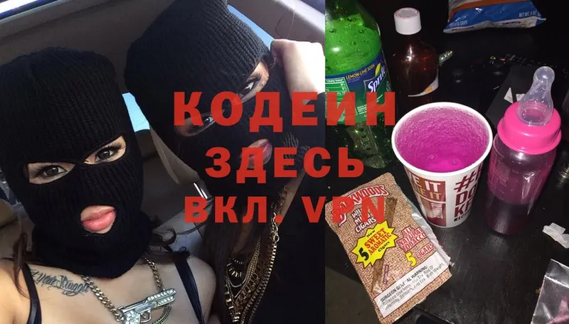 Кодеиновый сироп Lean Purple Drank  кракен ссылки  Алзамай  магазин продажи  